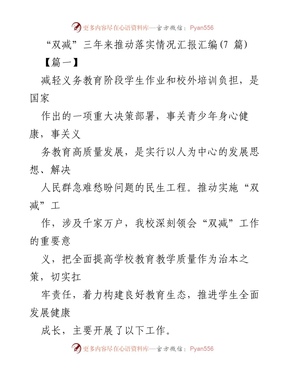 [工作总结] 教育会议 - “双减”政策落实情况及实施路径总结.docx_第1页