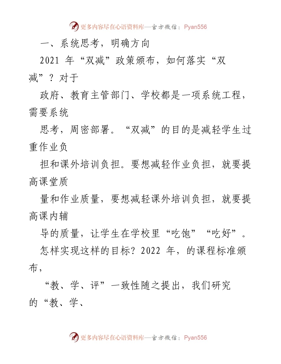 [工作总结] 教育会议 - “双减”政策落实情况及实施路径总结.docx_第2页