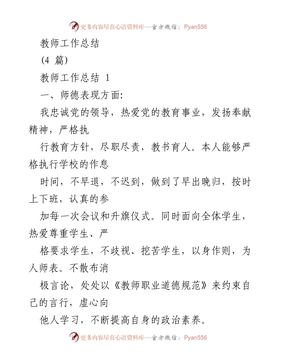 [工作总结] 教师年度总结 - 教师工作总结与反思.docx_第1页