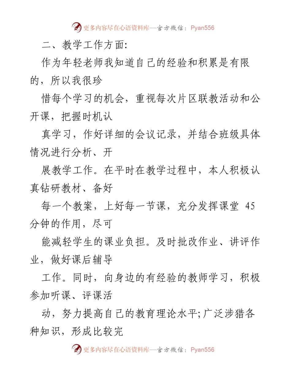 [工作总结] 教师年度总结 - 教师工作总结与反思.docx_第2页