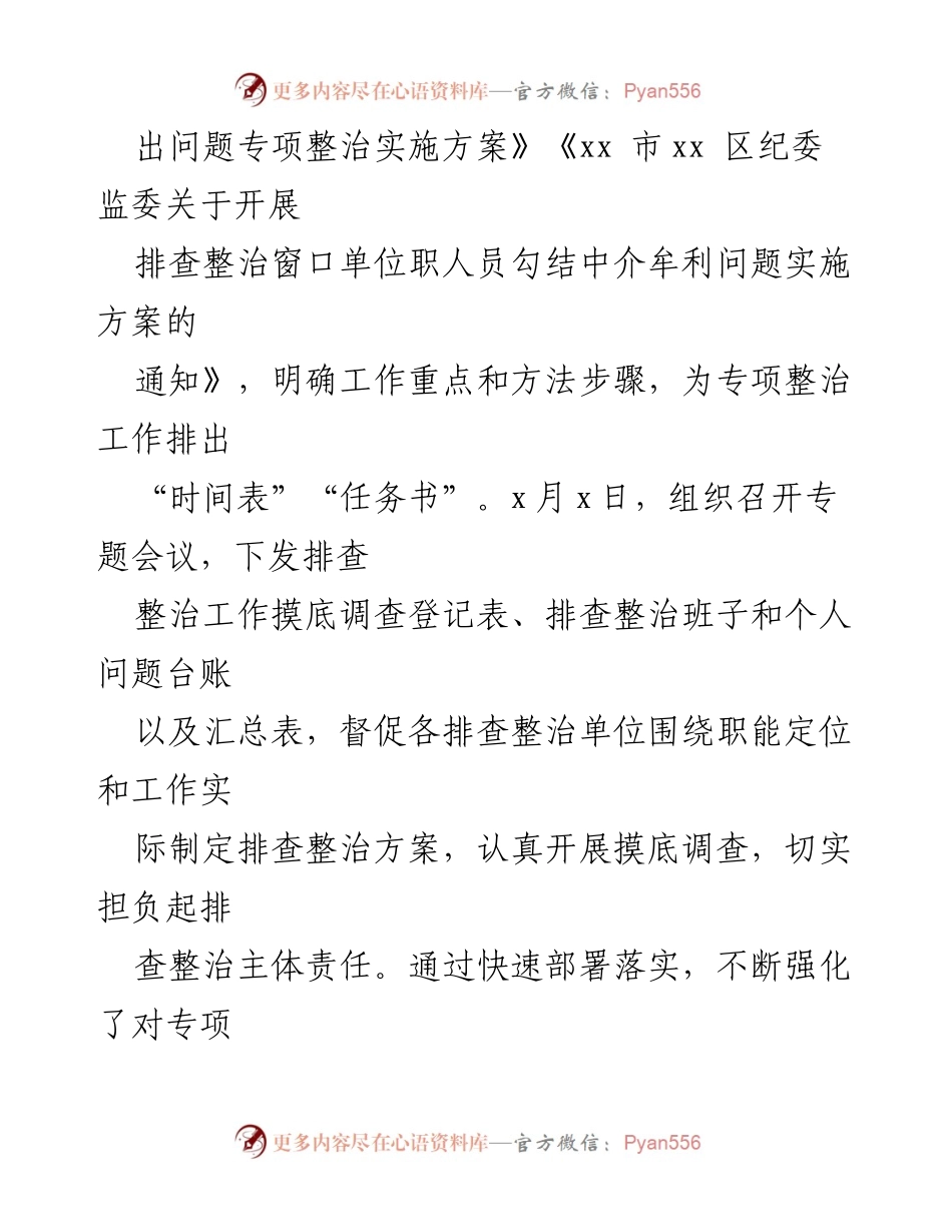 [工作总结] 政务服务整治 - 突出整治窗口单位职人员勾结中介牟利问题的工作汇报.docx_第2页