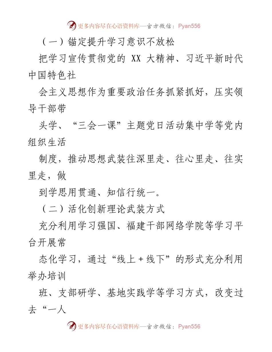 [工作总结] 机关党支部 - 2023年机关党支部党建工作总结.docx_第2页