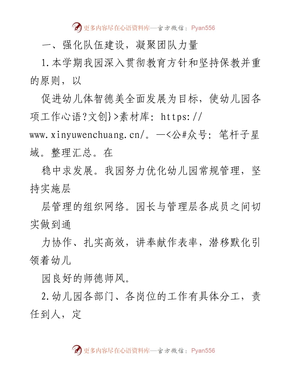 [工作总结] 幼儿园 - 2023年春季园务工作总结与提升措施_1.docx_第2页