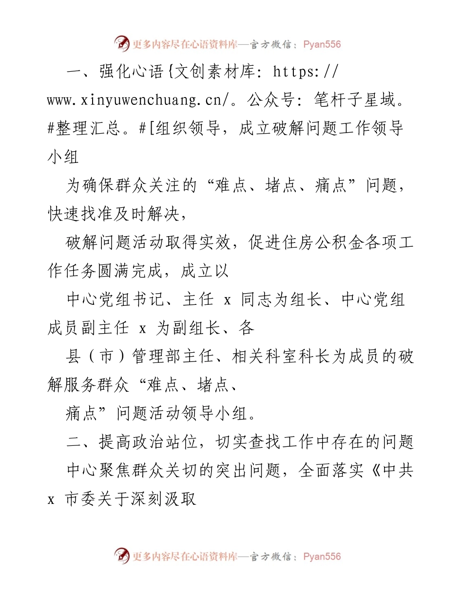 [工作总结] 整治活动 - 群众“难点、堵点、痛点”问题整改工作总结.docx_第2页