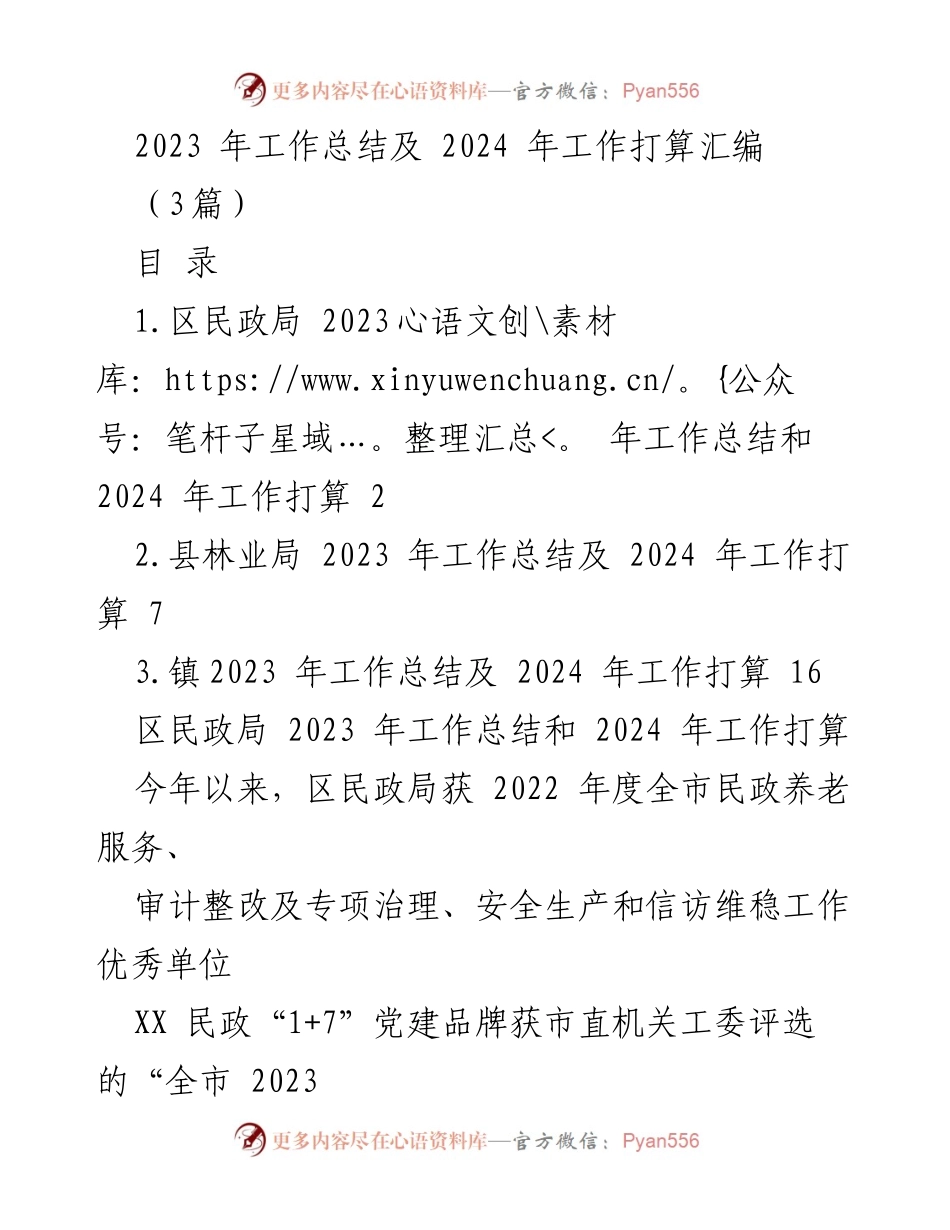 [工作总结] 年度总结会议 - 2023年工作总结与2024年工作展望汇编.docx_第1页