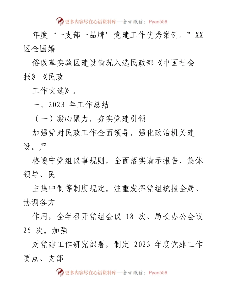 [工作总结] 年度总结会议 - 2023年工作总结与2024年工作展望汇编.docx_第2页