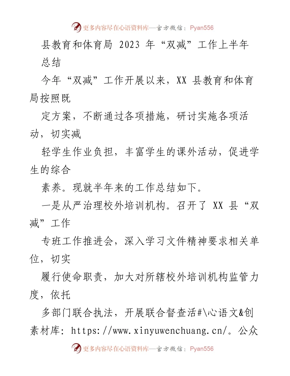 [工作总结] 教育局 - 2023年“双减”工作上半年总结报告.docx_第1页