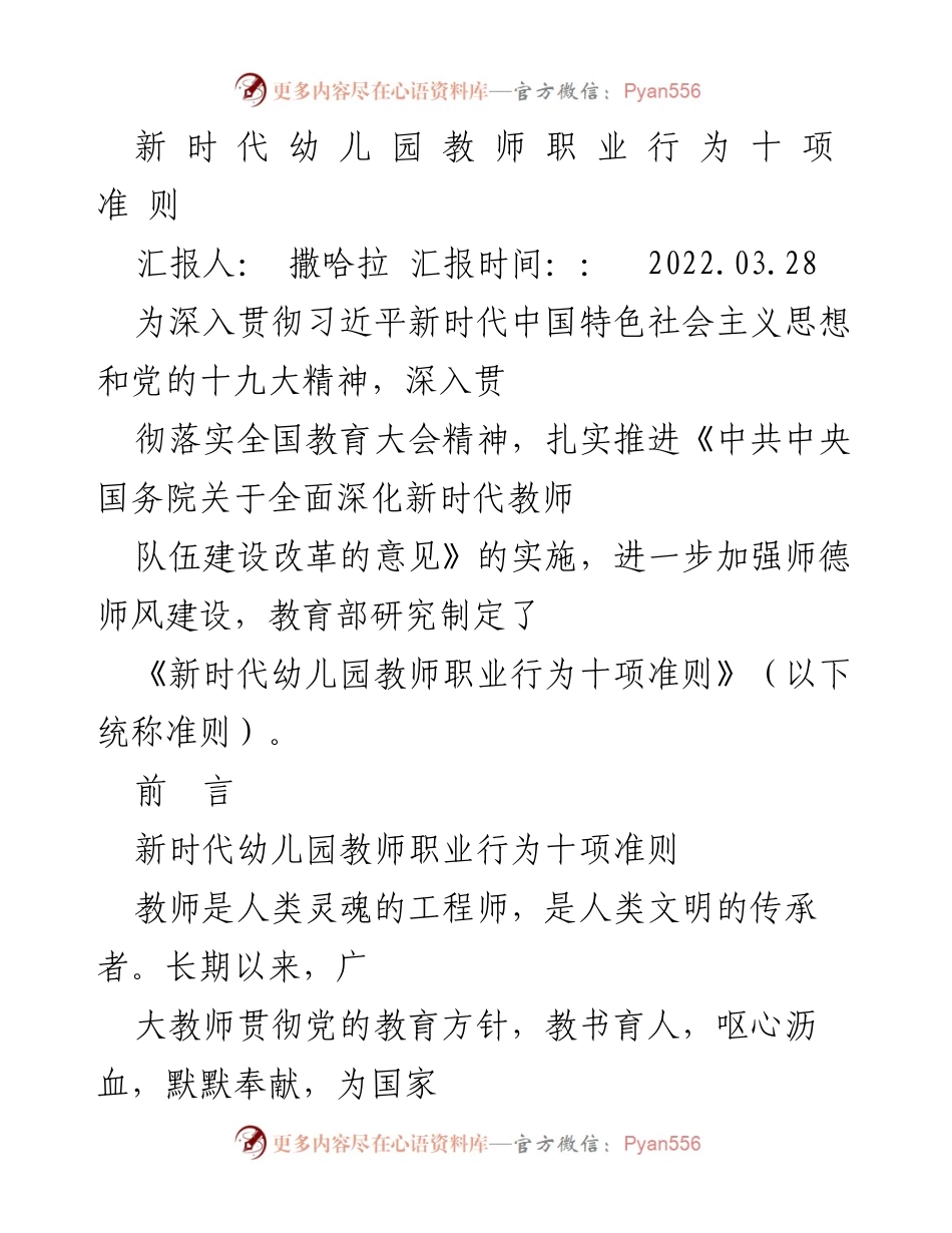 [工作总结] 教师职业行为规范 - 新时代幼儿园教师职业行为十项准则解读与实施.docx_第1页