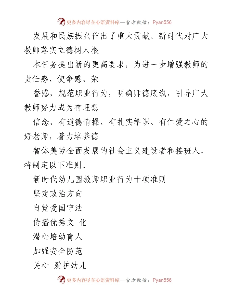 [工作总结] 教师职业行为规范 - 新时代幼儿园教师职业行为十项准则解读与实施.docx_第2页