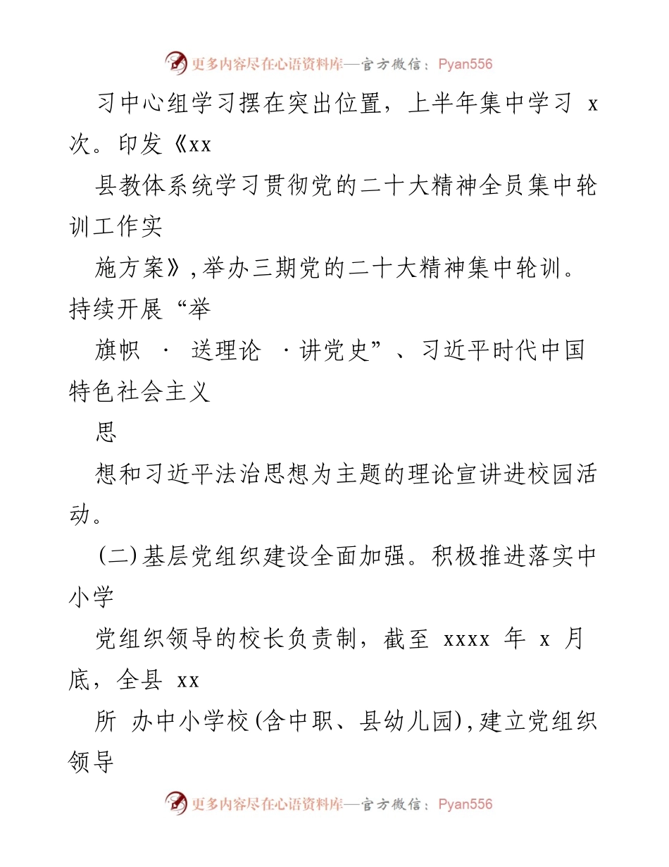 [工作总结] 教育体育 - xxx县教育体育2023年上半年工作总结.docx_第2页