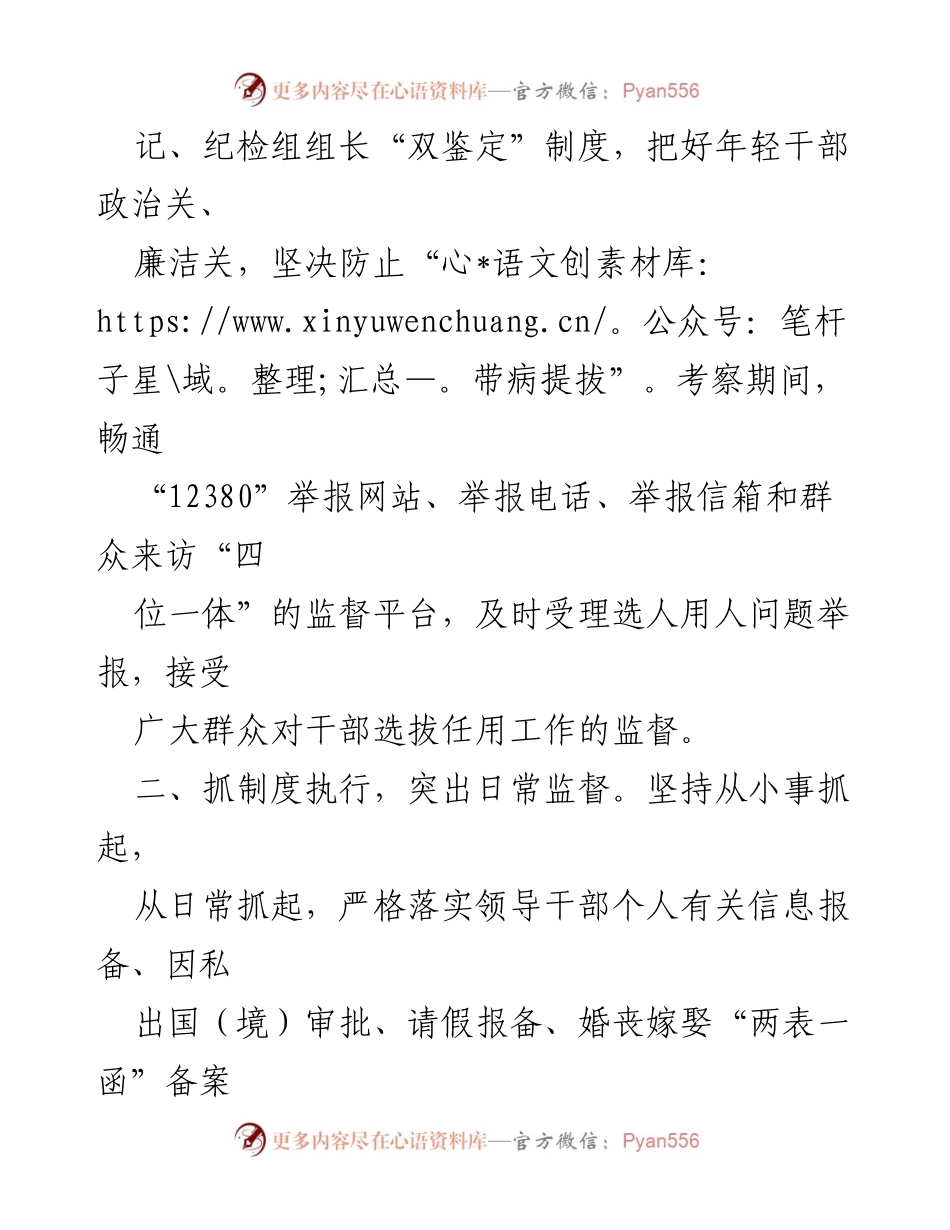 [工作总结] 年轻干部监督机制 - 加强年轻干部监督的综合性措施与实践探索.docx_第2页