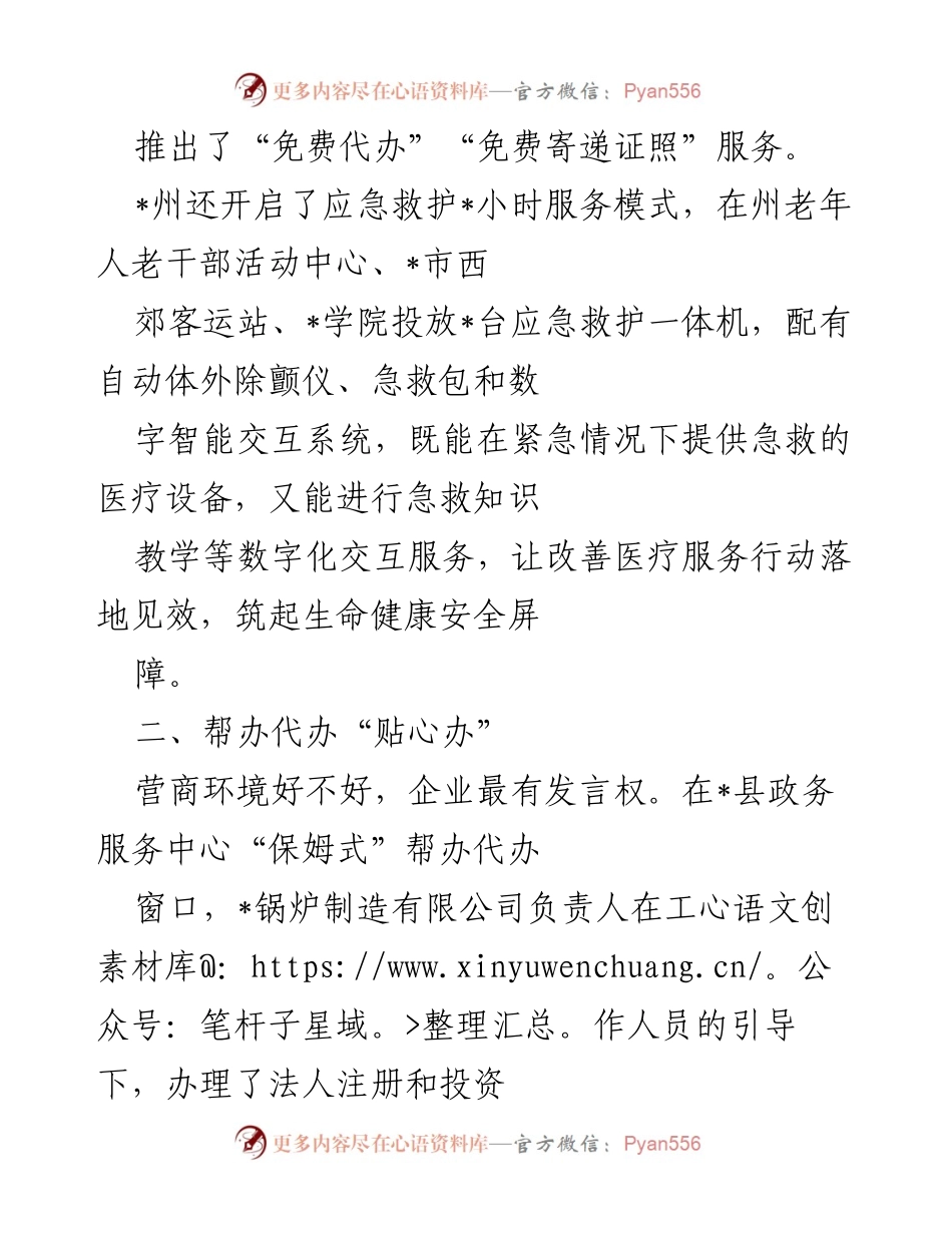 [工作总结] 政务服务高质量发展 - 创新举措助力政务服务优化与营商环境提升.docx_第2页