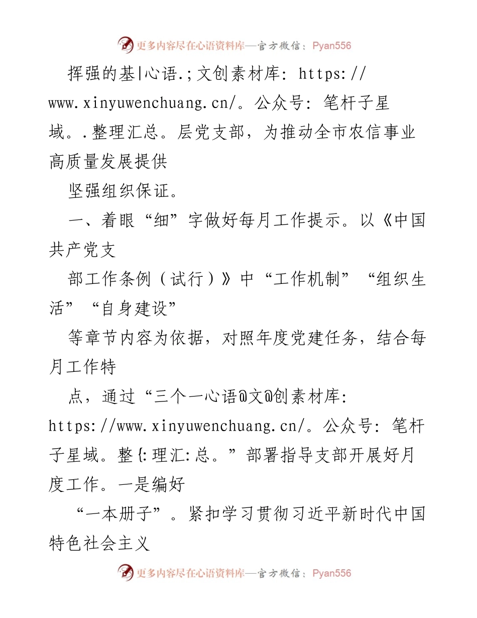 [工作总结] 机关党建考核 - 机关党建考核工作情况汇报_1.docx_第2页