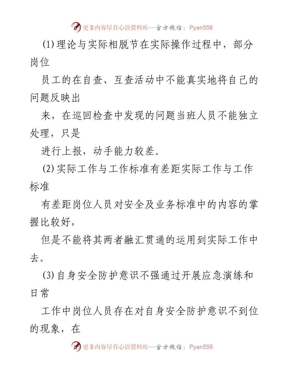 [工作总结] 敖包沟工区 - 2023年“找差距、改作风、强担当、争先进”主题活动总结.docx_第2页
