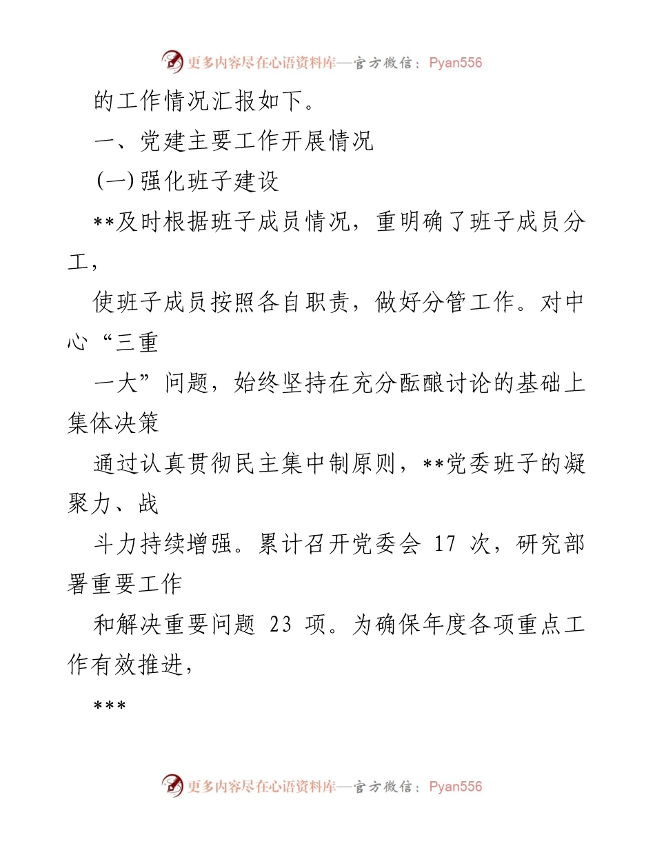 [工作总结] 机关单位 - 2024年上半年党建工作总结报告.docx_第2页