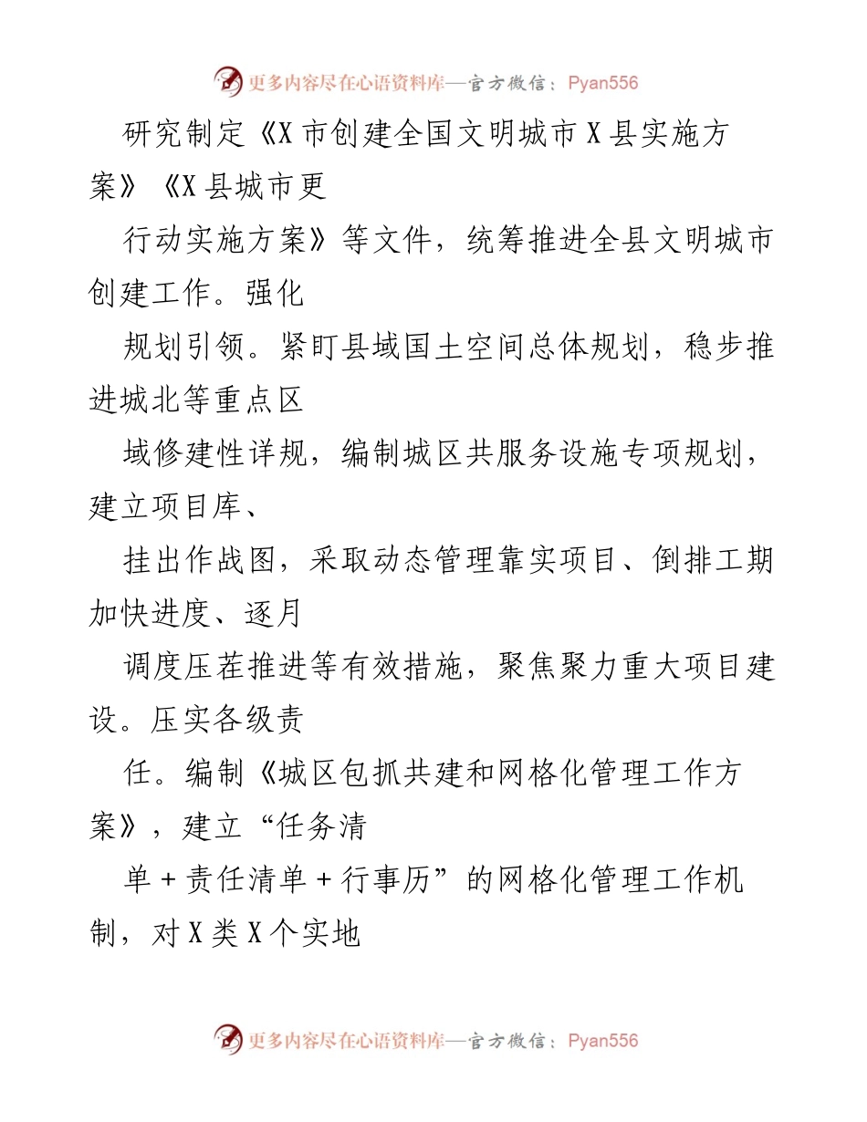 [工作总结] 文明城市创建 - 多措并举强力推进文明城市创建工作总结.docx_第2页