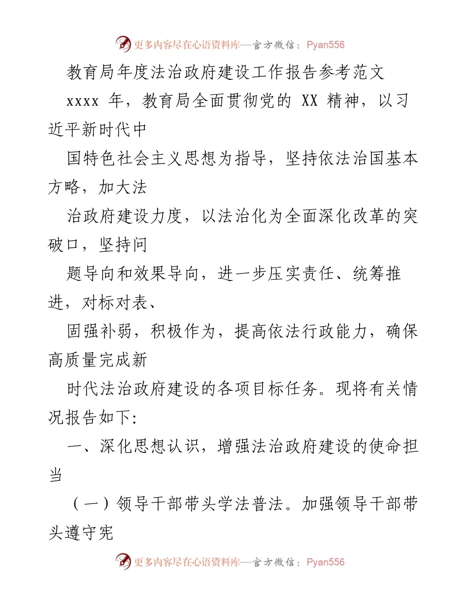 [工作总结] 教育局法治政府建设 - 教育局年度法治政府建设工作总结报告.docx_第1页