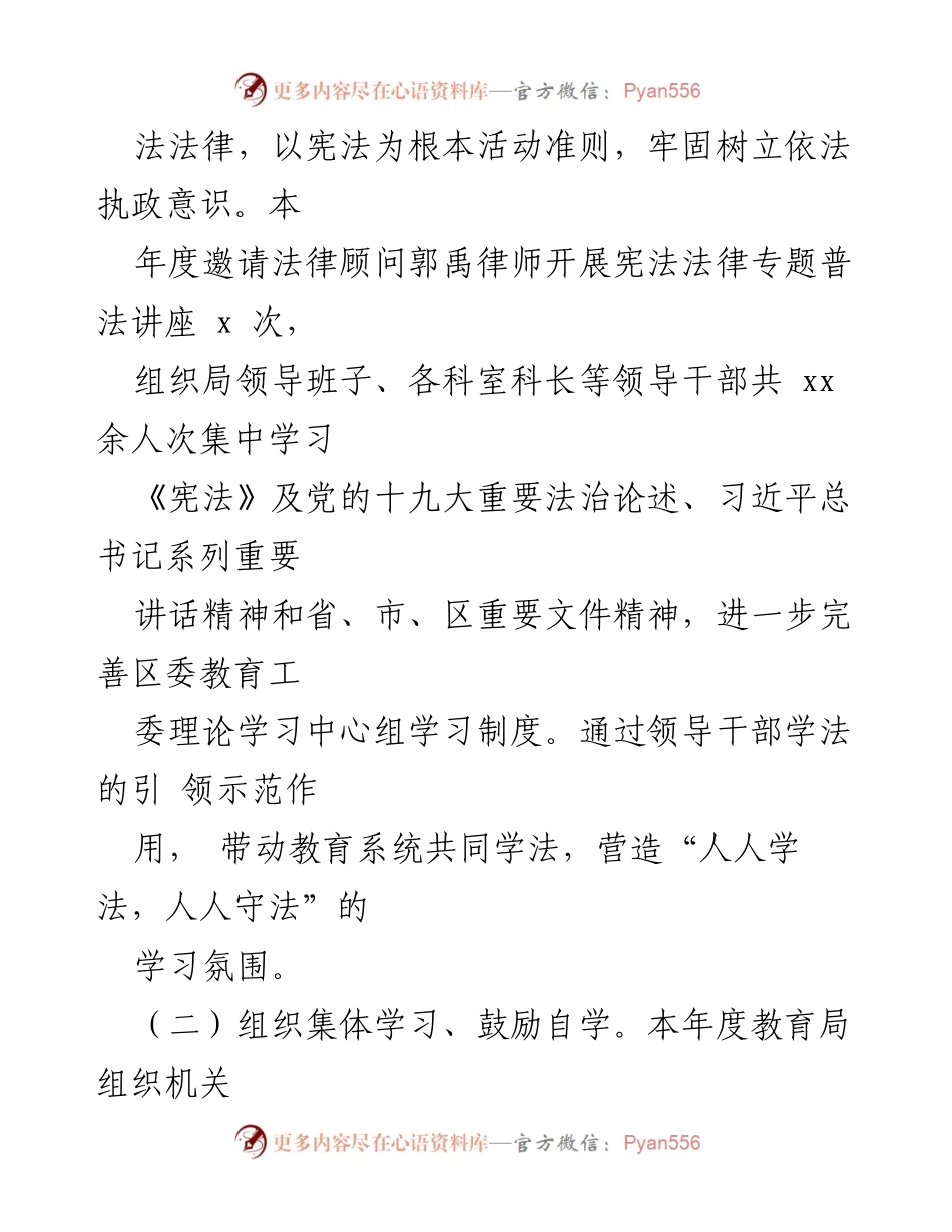 [工作总结] 教育局法治政府建设 - 教育局年度法治政府建设工作总结报告.docx_第2页