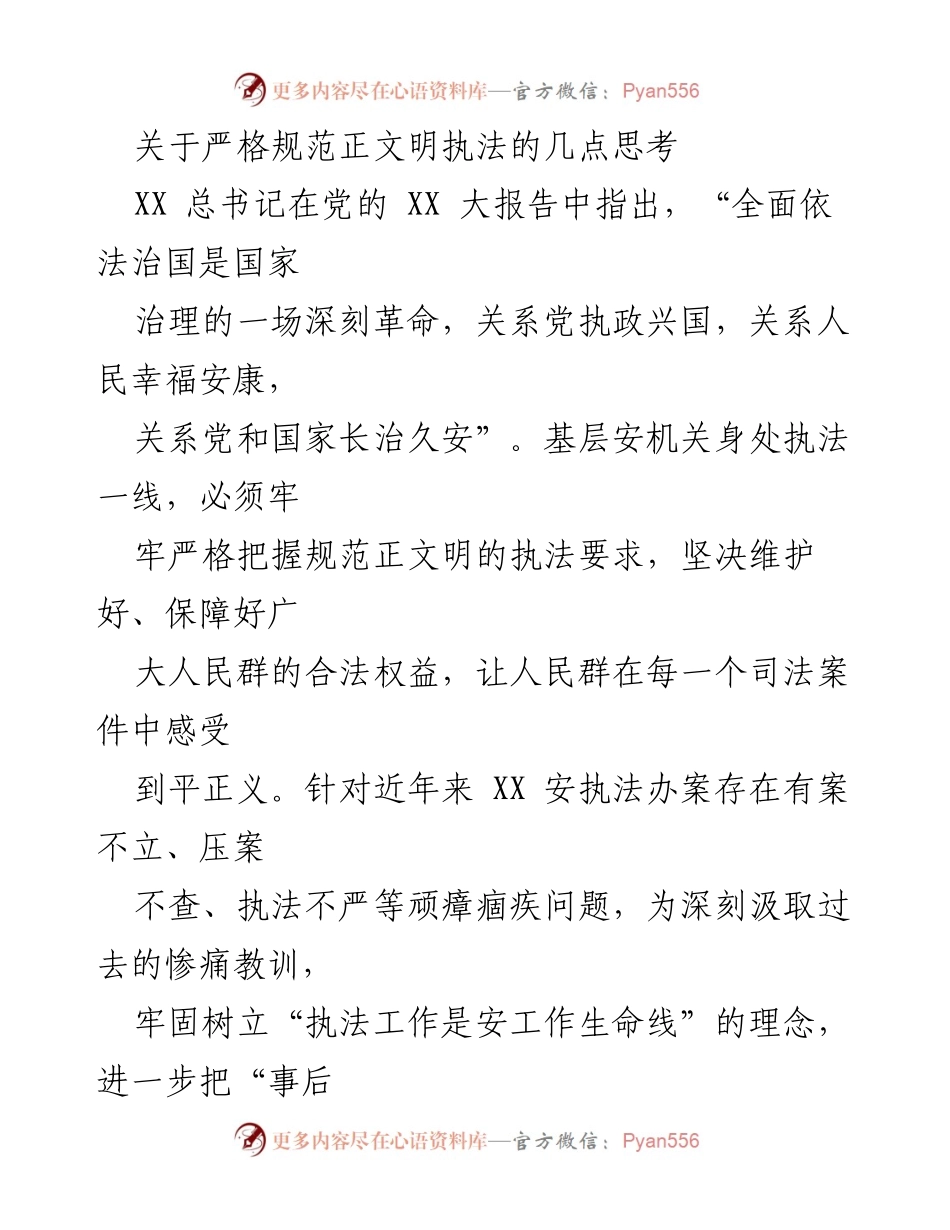 [工作总结] 执法工作会议 - 关于提升执法规范性与文明性的思考与实践.docx_第1页