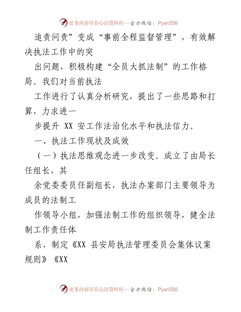 [工作总结] 执法工作会议 - 关于提升执法规范性与文明性的思考与实践.docx_第2页
