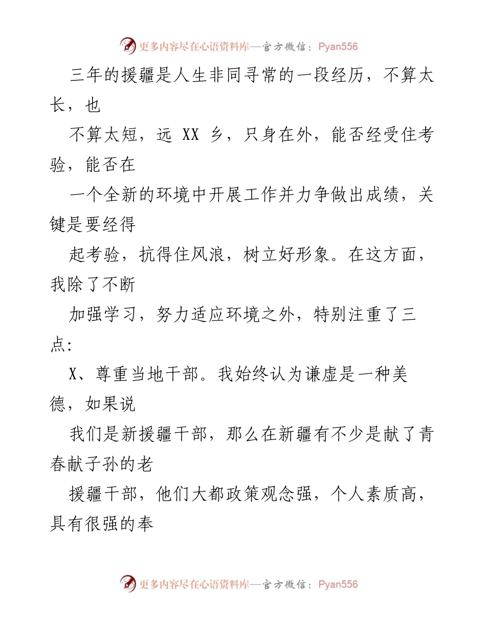 [工作总结] 援疆工作 - 援疆干部三年工作总结与经验分享.docx_第2页