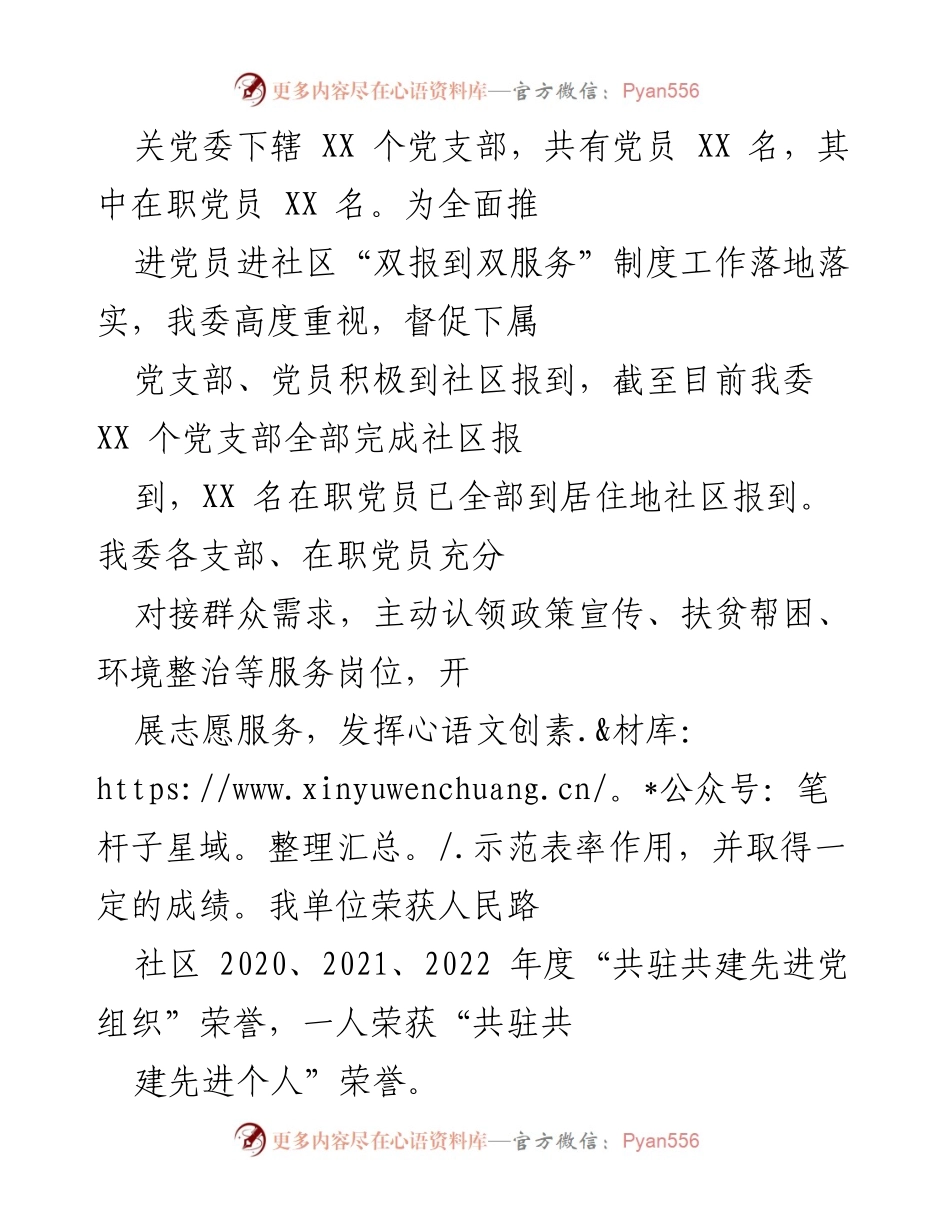 [工作总结] 机关党委 - 2023年度在职党员进社区双报到工作总结_5.docx_第2页