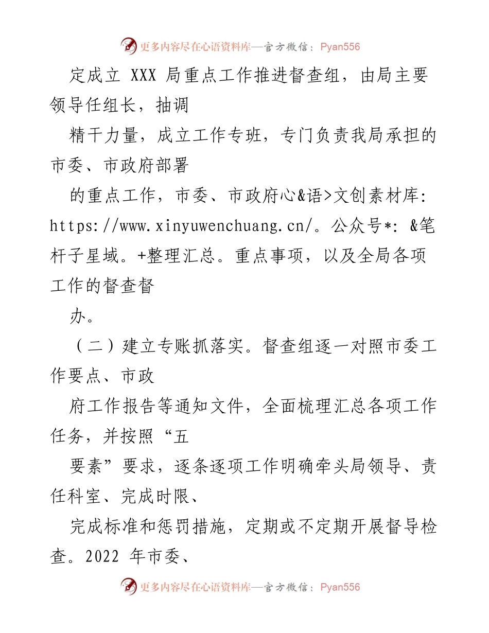 [工作总结] 政务督查 - 突出“三个落实”与“三个围绕”推动政务督查工作落实.docx_第2页