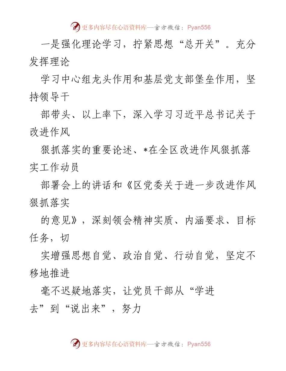 [工作总结] 改进作风狠抓落实工作 - XX市改进作风狠抓落实工作主要做法总结.docx_第2页