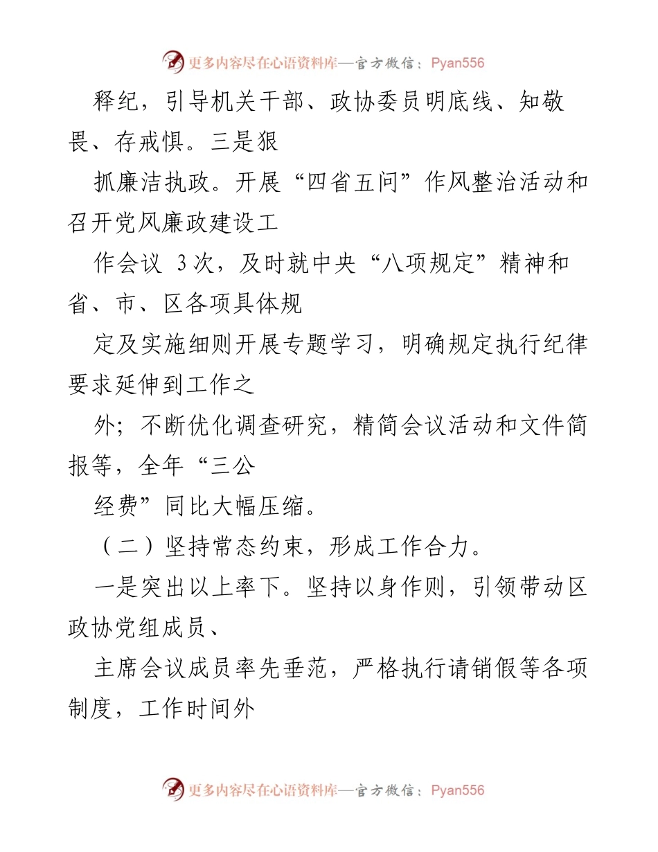 [工作总结] 政协会议 - 关于履行党风廉政建设主体责任的汇报.docx_第2页