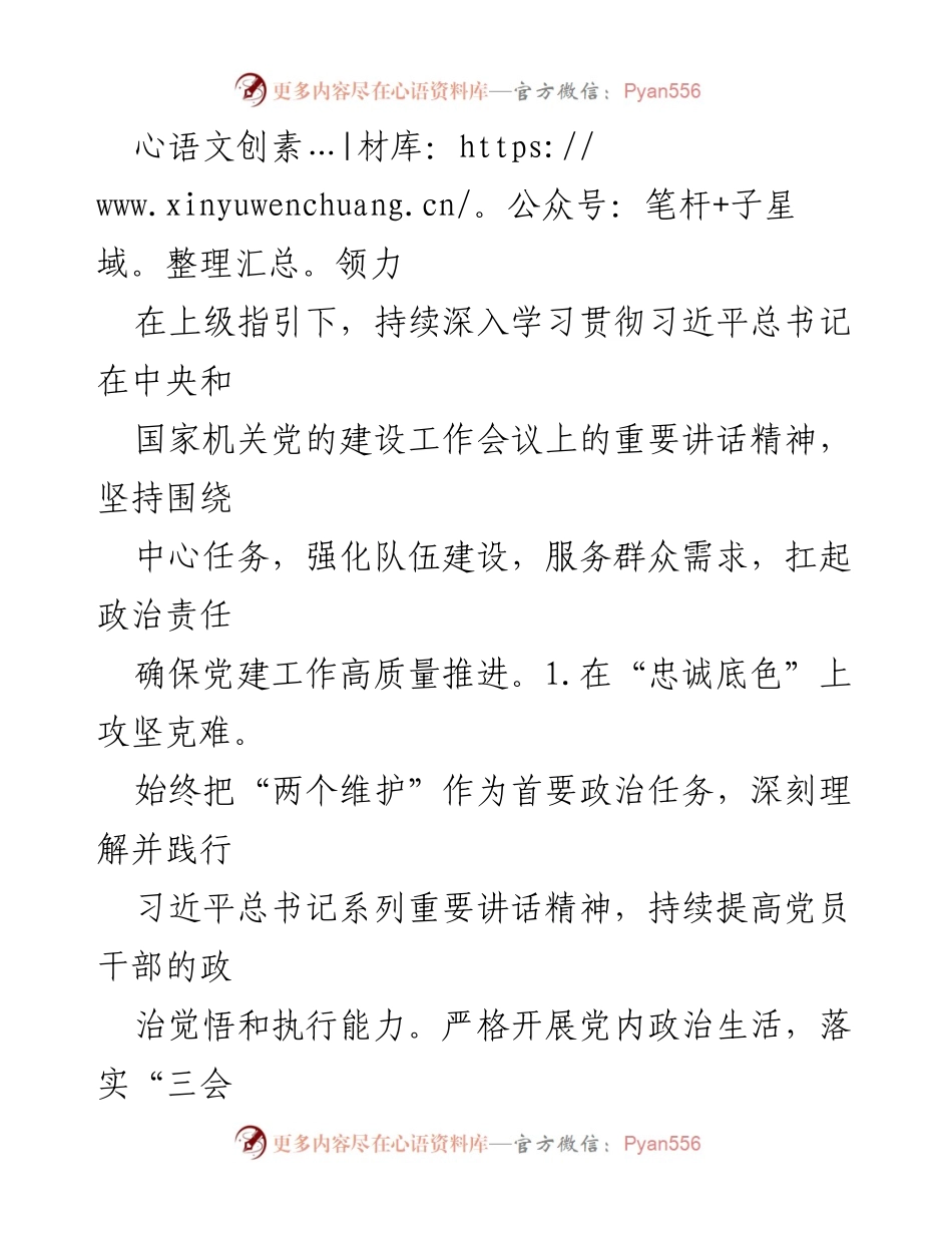 [工作总结] 机关党建工作 - 2024年机关党建工作情况汇报.docx_第2页