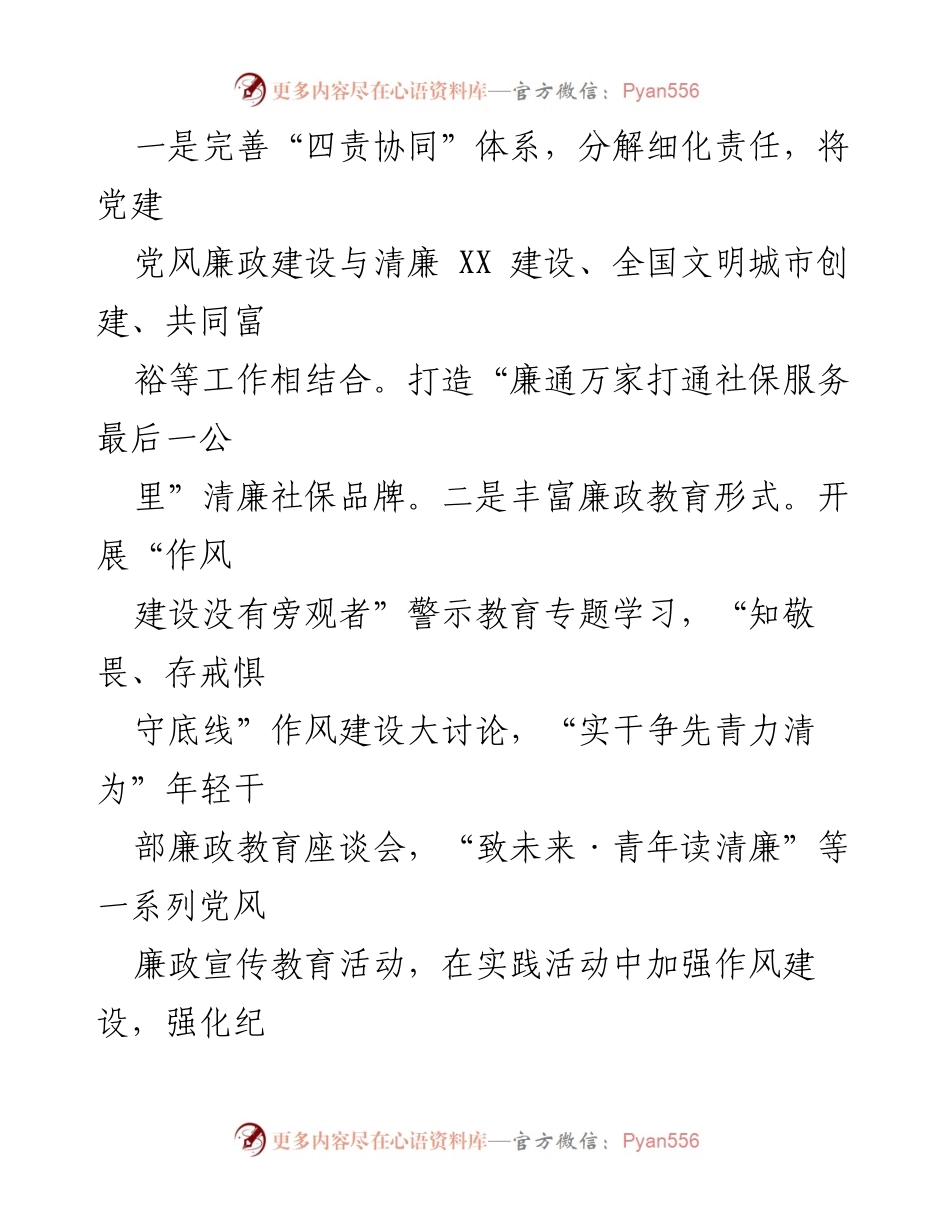 [工作总结] 年度总结会议 - 2023年度人力资源和社会保障工作总结及2024年工作思路.docx_第2页