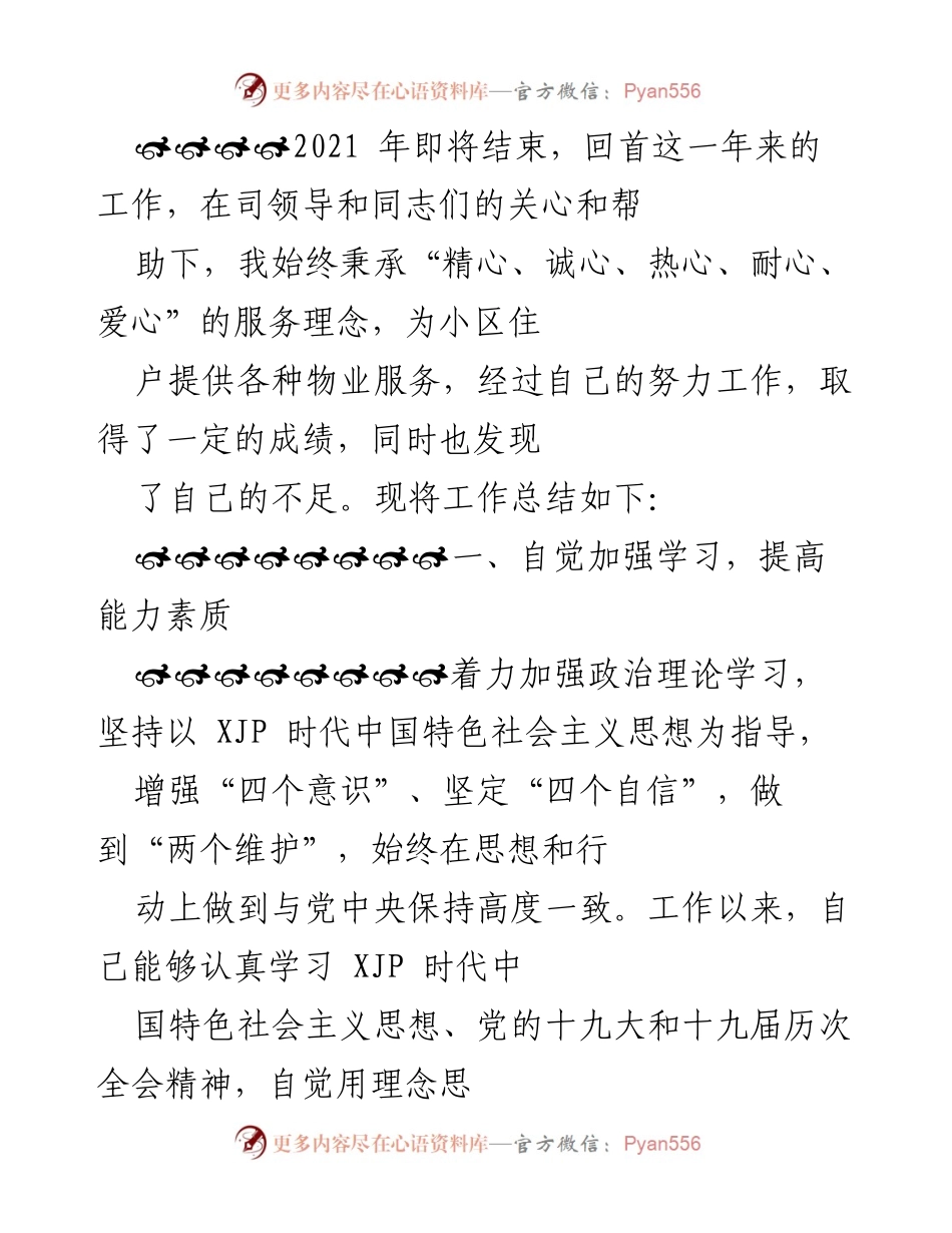 [工作总结] 年终总结 - 2021年度物业服务工作总结与反思.docx_第1页