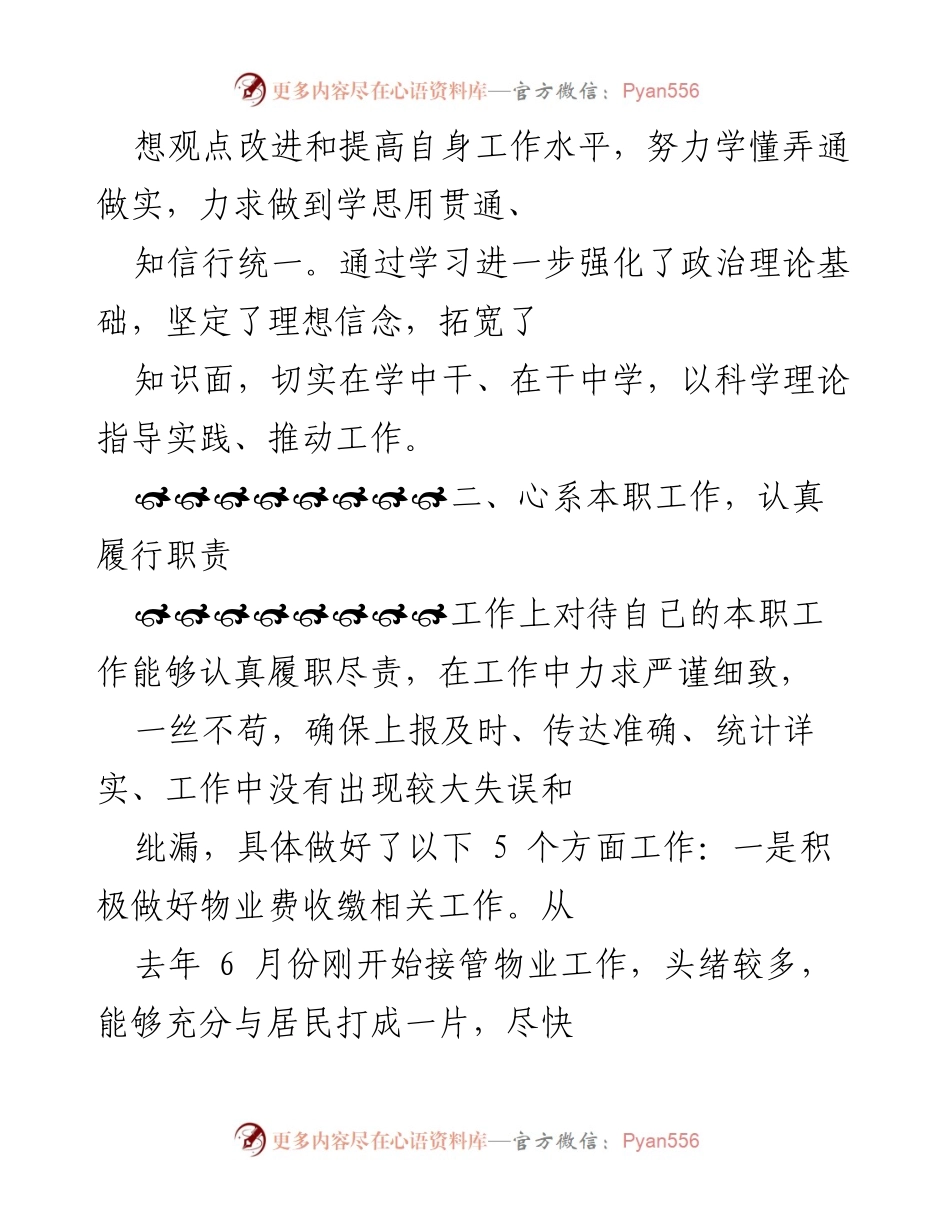 [工作总结] 年终总结 - 2021年度物业服务工作总结与反思.docx_第2页