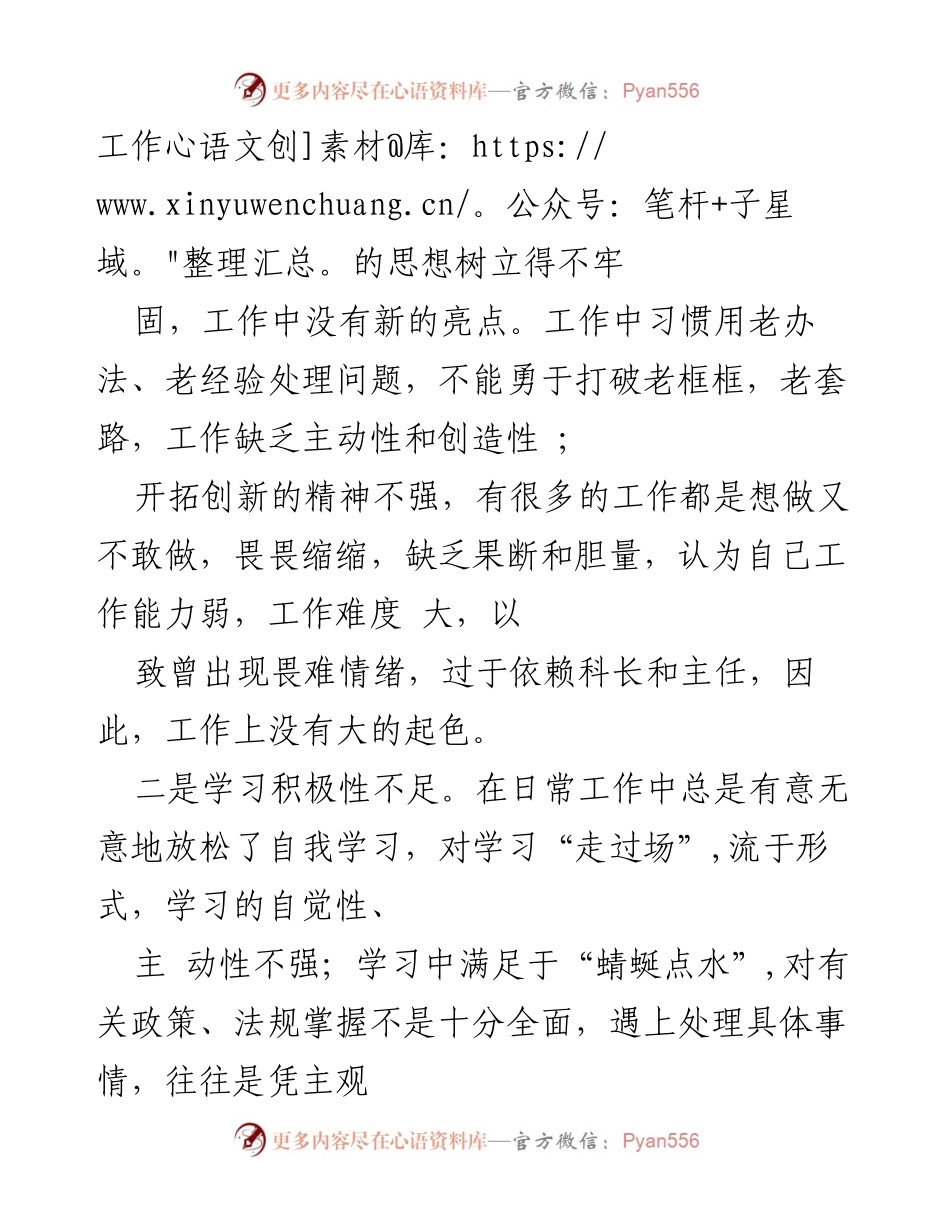 [工作总结] 机关思想作风整顿 - 反思与整改：提升思想作风的自我剖析与措施.docx_第2页