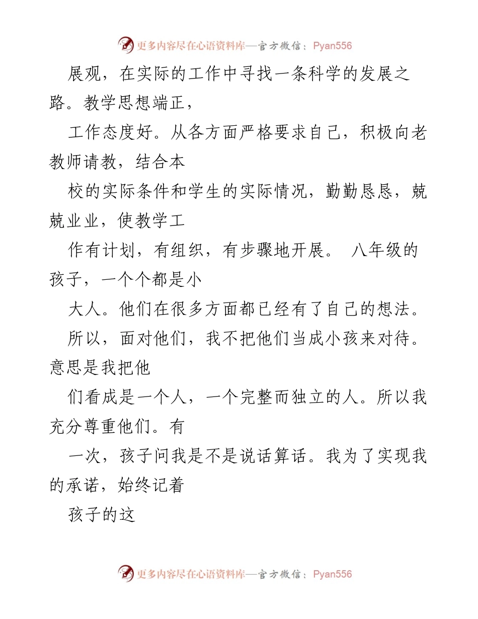[工作总结] 教师个人总结 - 教师德能勤绩的个人工作总结.docx_第2页