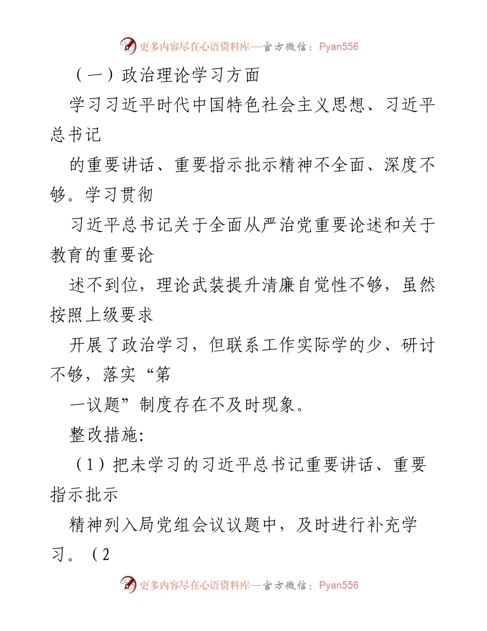[工作总结] 教育局巡视整改 - 教育局未巡先改工作整改方案实施总结.docx_第2页