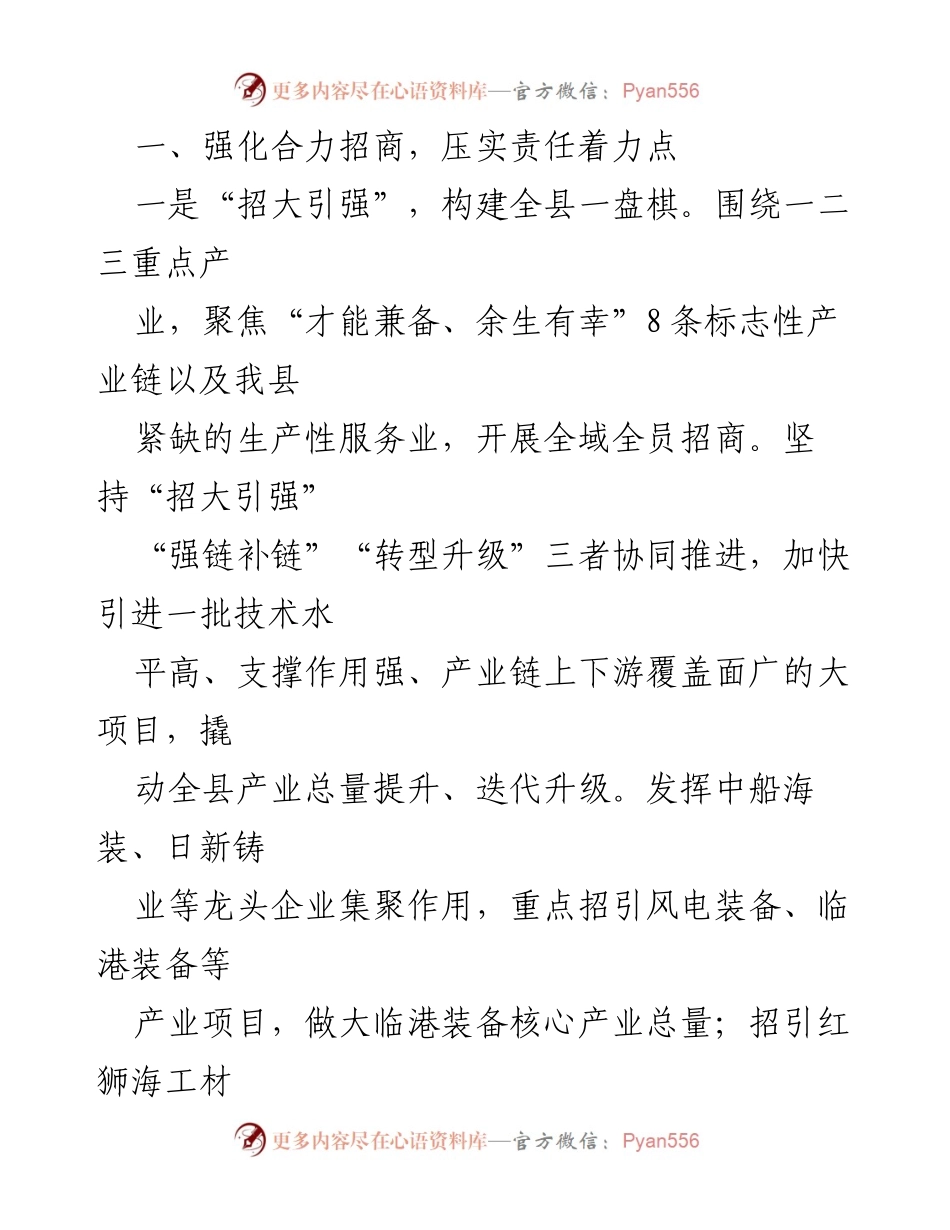[工作总结] 招商引资工作会议 - 2023年招商引资工作计划与目标.docx_第2页