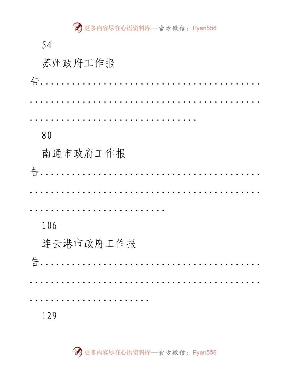 [工作总结] 政府工作会议 - 2019年江苏省地级市政府工作报告汇编.docx_第2页