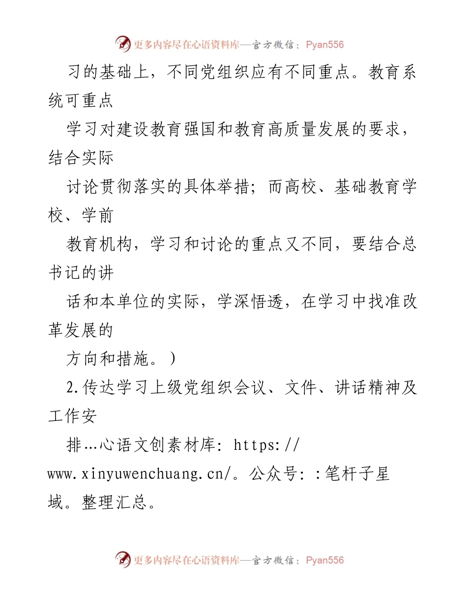 [工作总结] 支部会议 - 2023年支部三会一课制度落实方案总结.docx_第2页