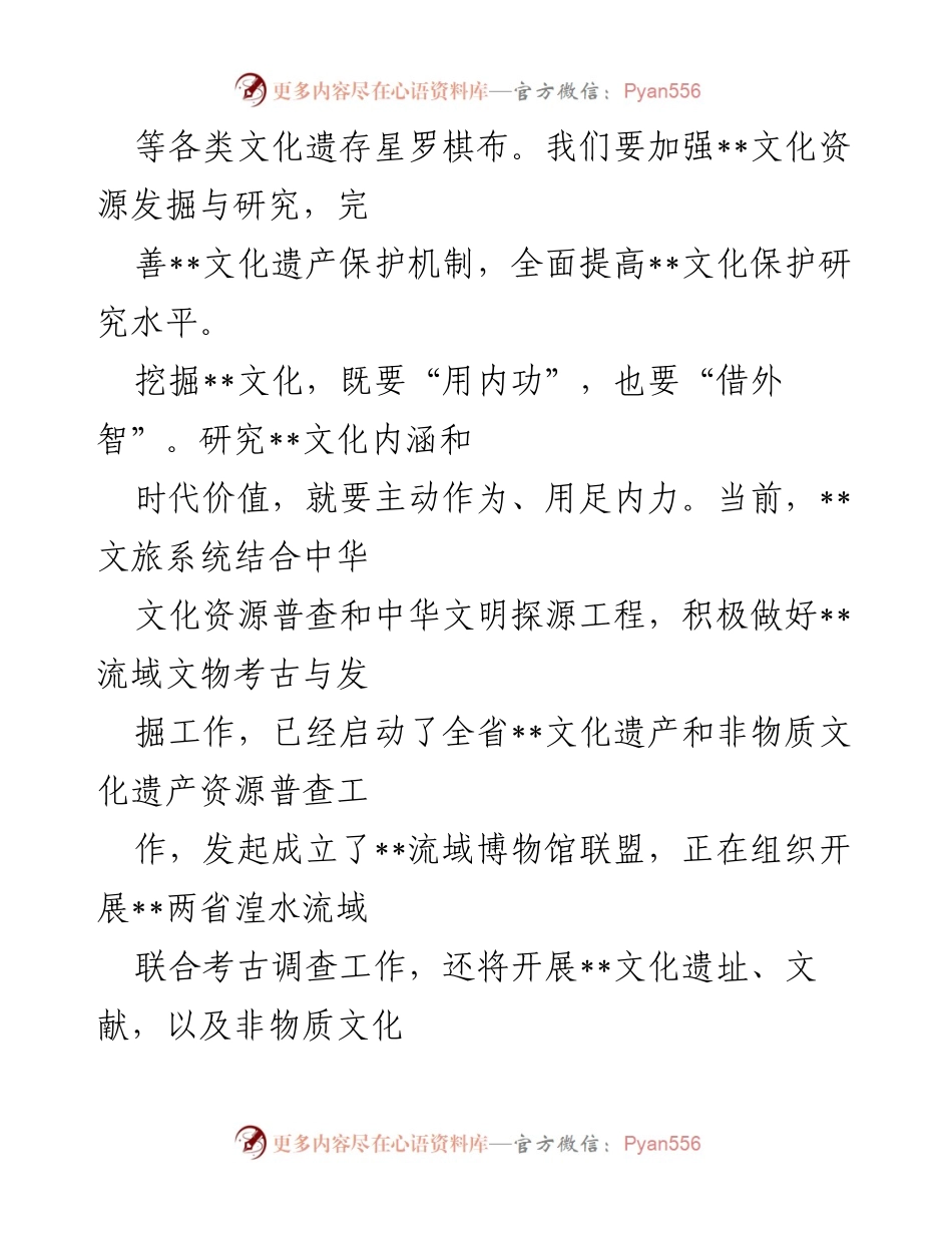 [工作总结] 文旅系统 - 2021年文旅系统工作报告与文化遗产保护策略.docx_第2页