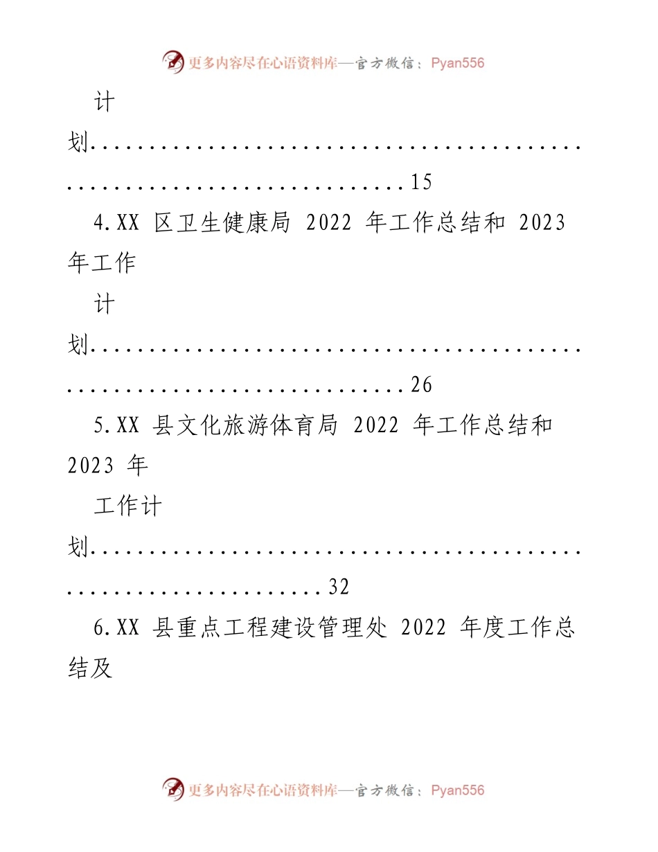 [工作总结] 年度汇报 - 2022年度工作总结与2023年工作计划汇编.docx_第2页
