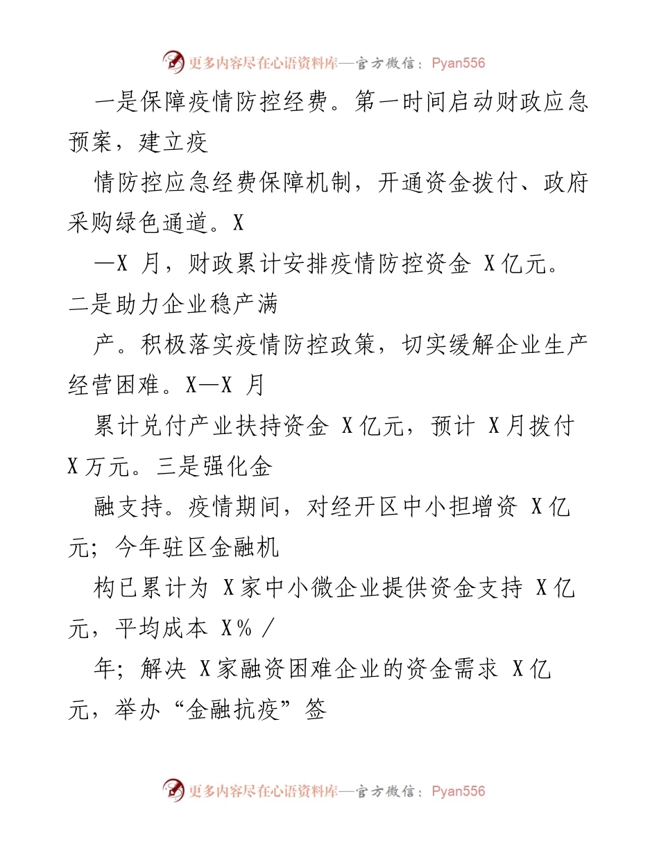 [工作总结] 年度总结 - 区财政局（区国资金融局）X年工作总结与成就.docx_第2页