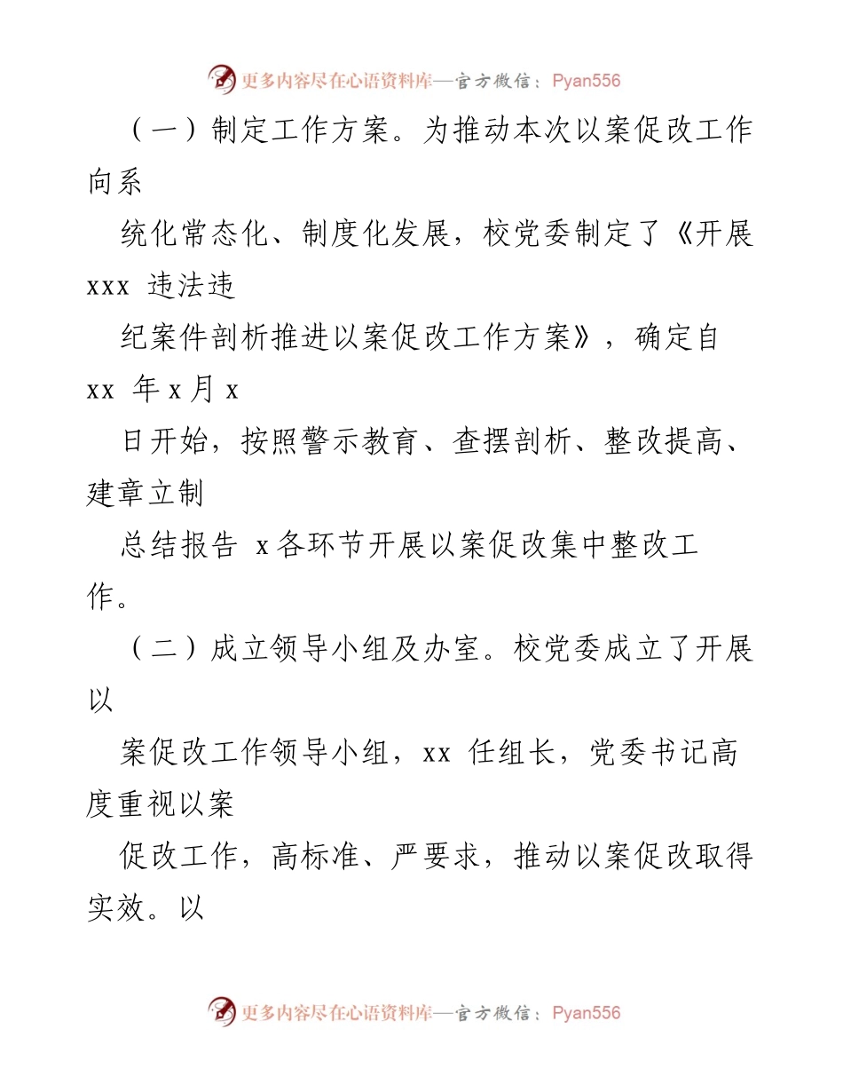 [工作总结] 教育系统 - “以案促改”整改工作总结及实施情况报告.docx_第2页