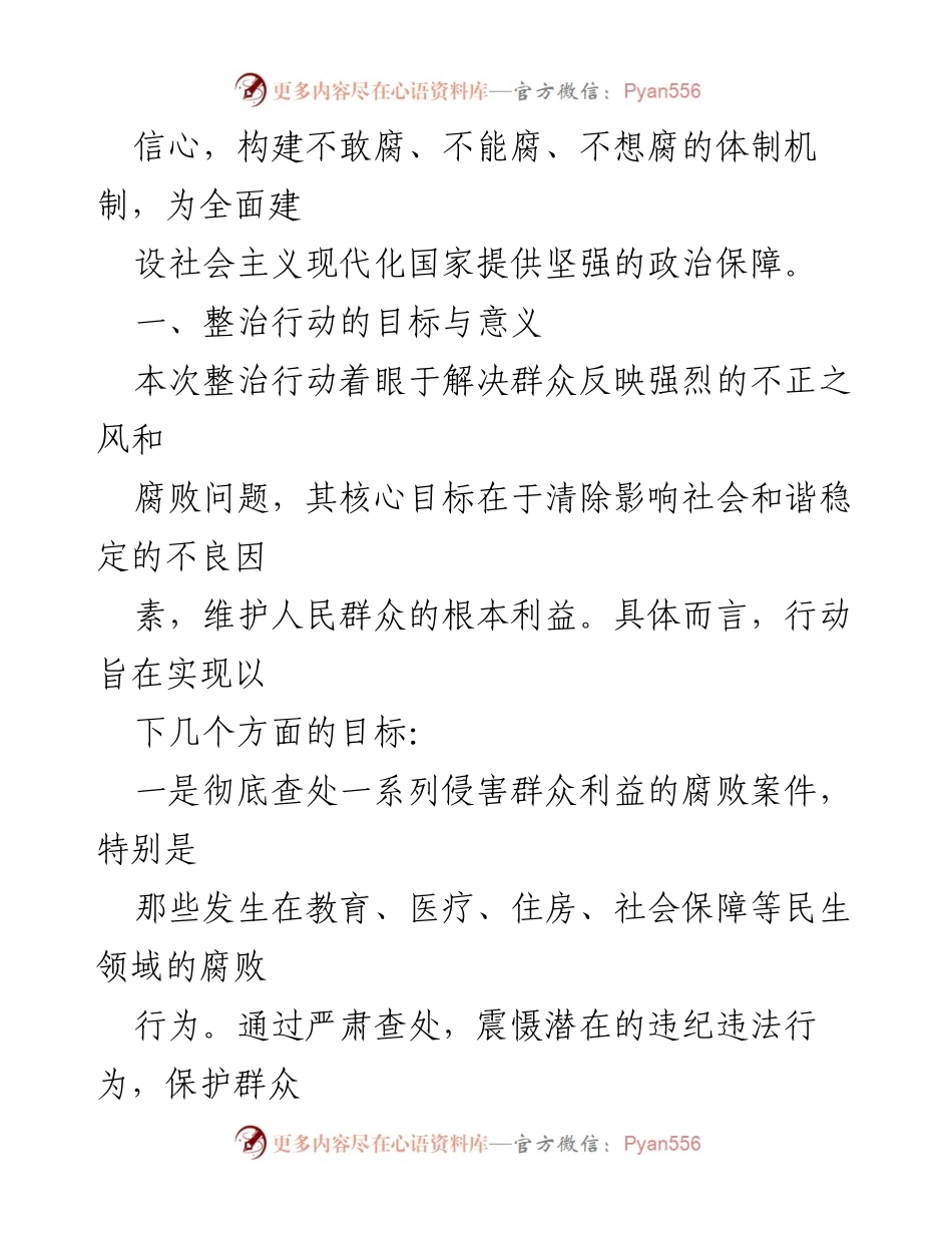 [工作总结] 整治行动 - 群众身边不正之风与腐败问题专项整治工作情况报告_1.docx_第2页