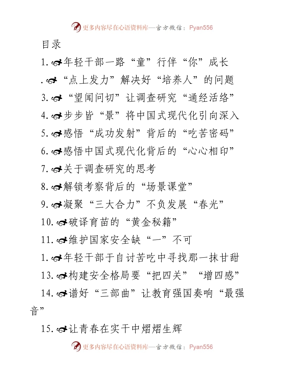 [工作总结] 年轻干部成长与中国式现代化的探索与思考.docx_第1页