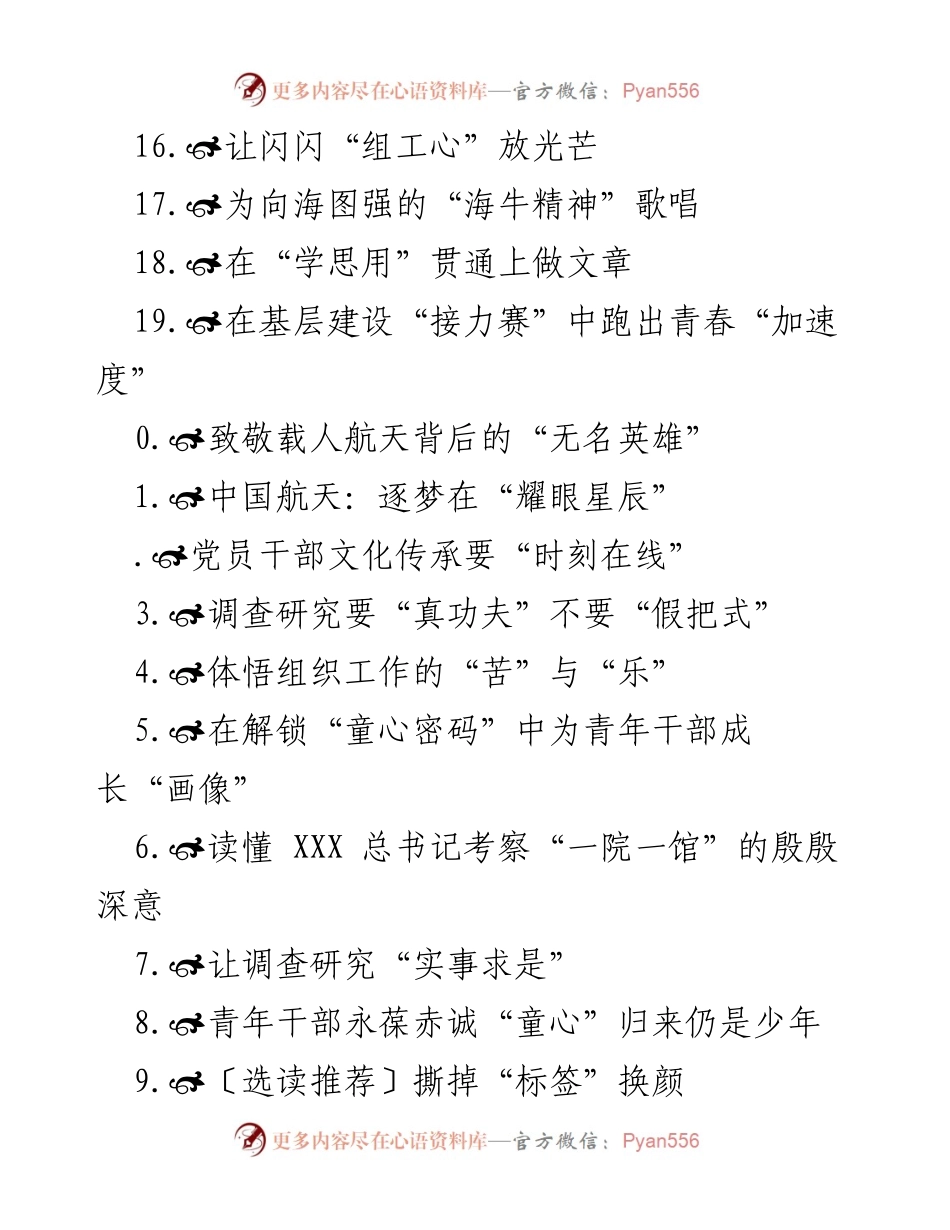 [工作总结] 年轻干部成长与中国式现代化的探索与思考.docx_第2页