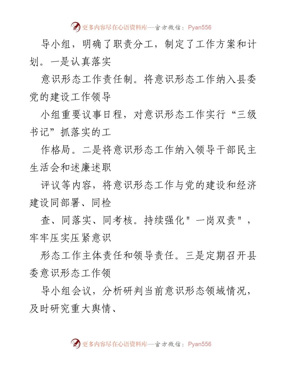 [工作总结] 意识形态工作 - 2024年上半年意识形态工作情况汇报_2.docx_第2页