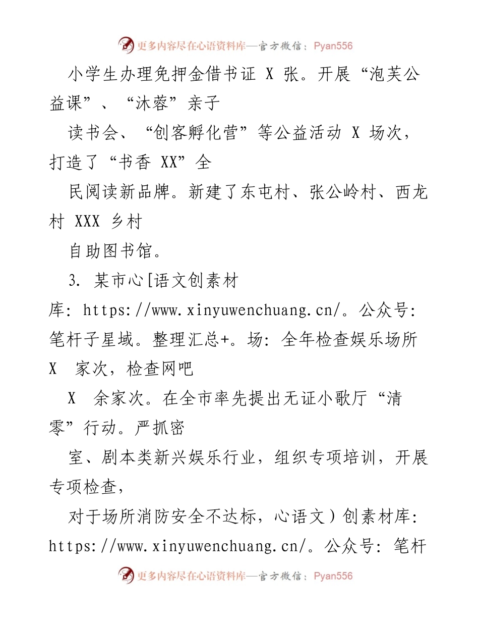 [工作总结] 年度总结 - X区文旅体局2022年工作总结与2023年工作计划.docx_第2页