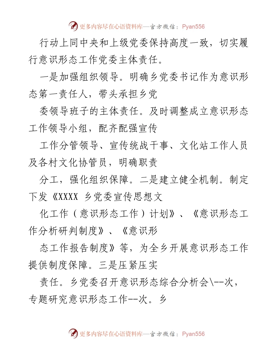 [工作总结] 意识形态工作 - XXXX乡2021年意识形态工作总结报告.docx_第2页