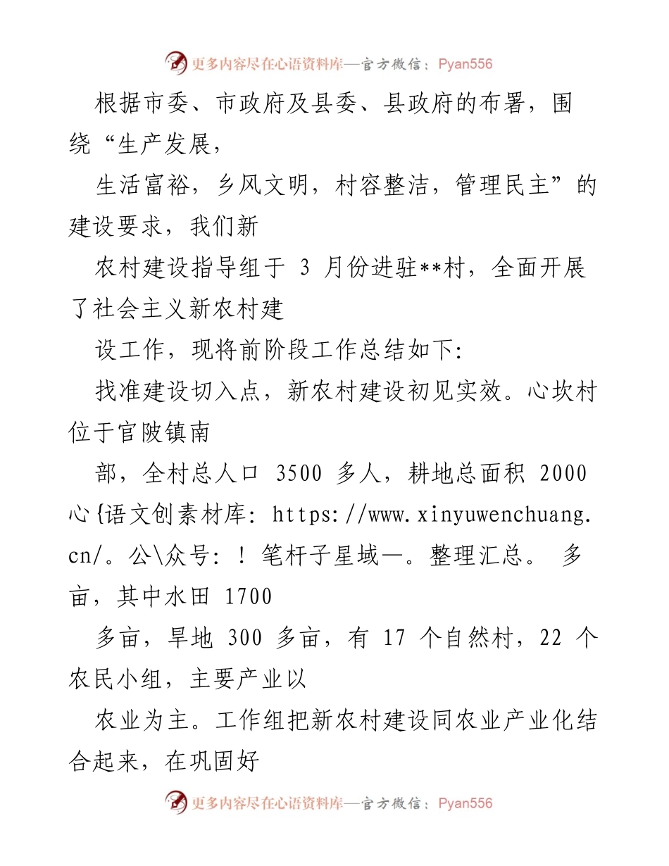 [工作总结] 新农村建设 - 心坎村新农村建设工作总结与展望.docx_第1页